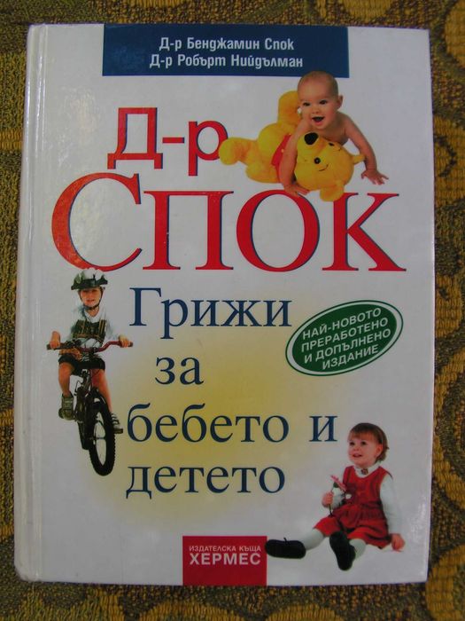 Книги за бременни и млади майки