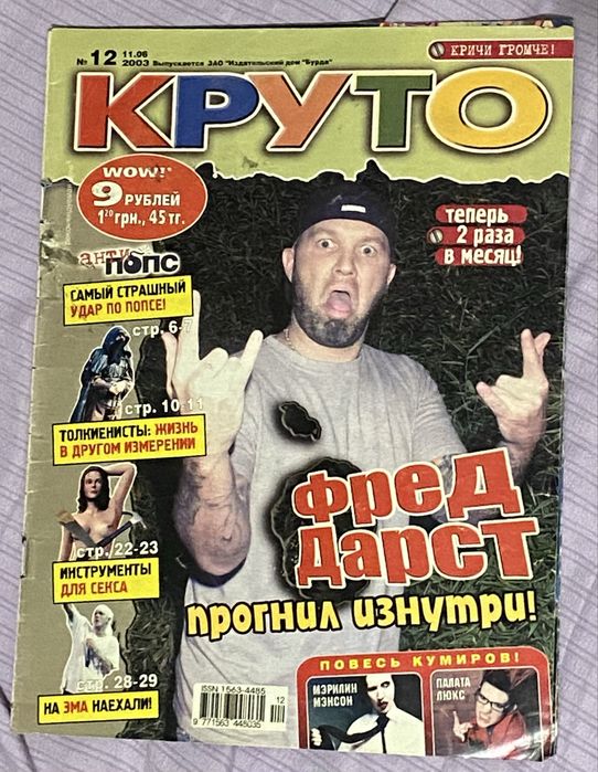 Журналы «круто» 2003 год