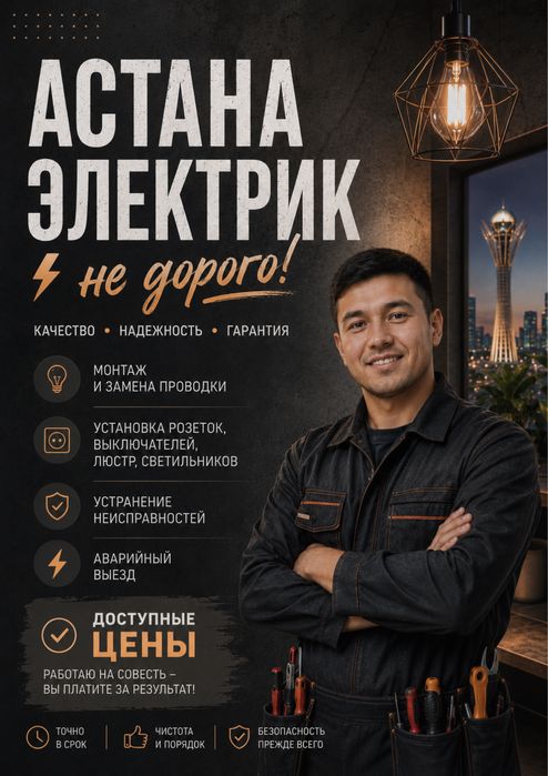 Электрик недорого