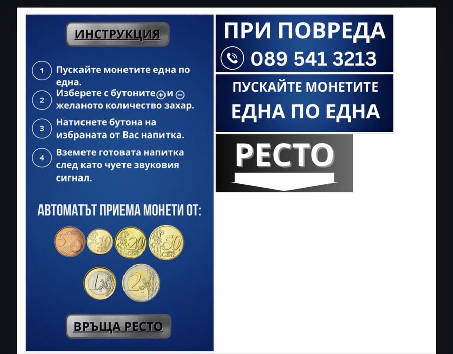 Ценови етикети за снакс вендинг автомати – Necta Snakky, Snakky Max, Sfera, Rondo, Bianchi BVM