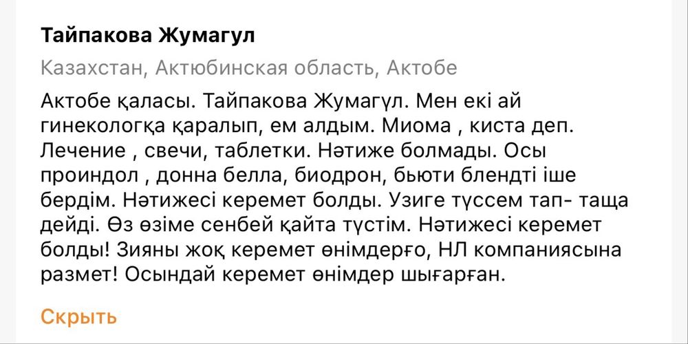 Чай Донна белла барлық әйелге керек чай