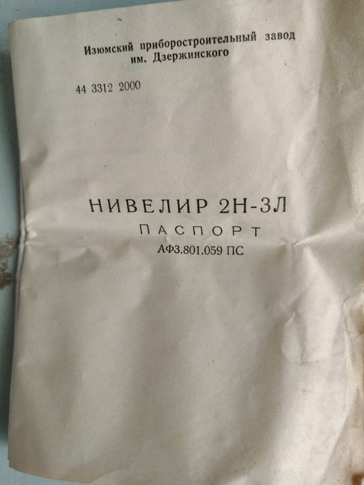 Продам невилир оптический