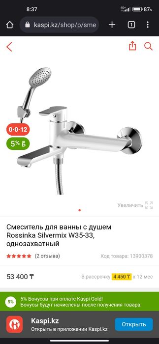 Смеситель Rossinka silvermix