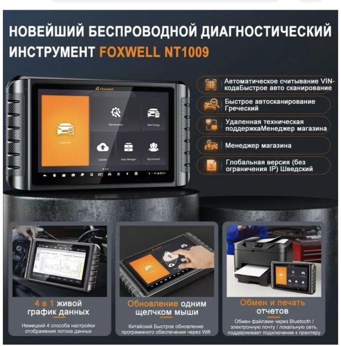 Автосканер Foxwell