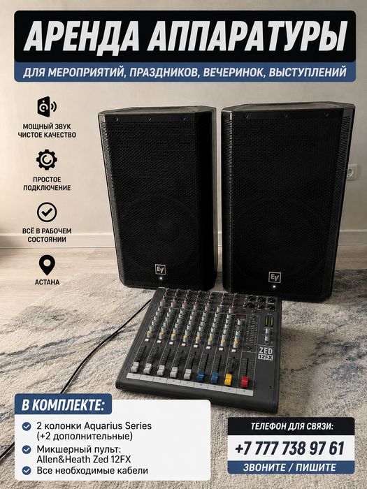 Аренда Аппаратуры