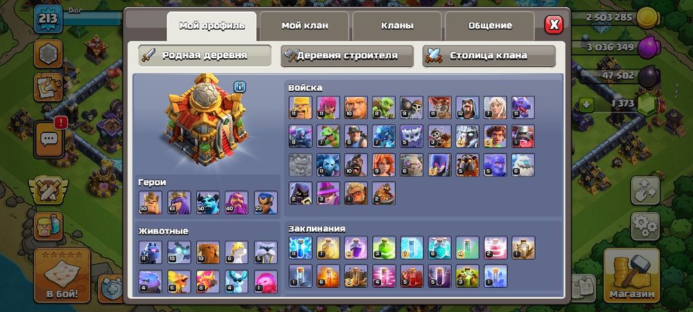 Клаш оп кланс 16