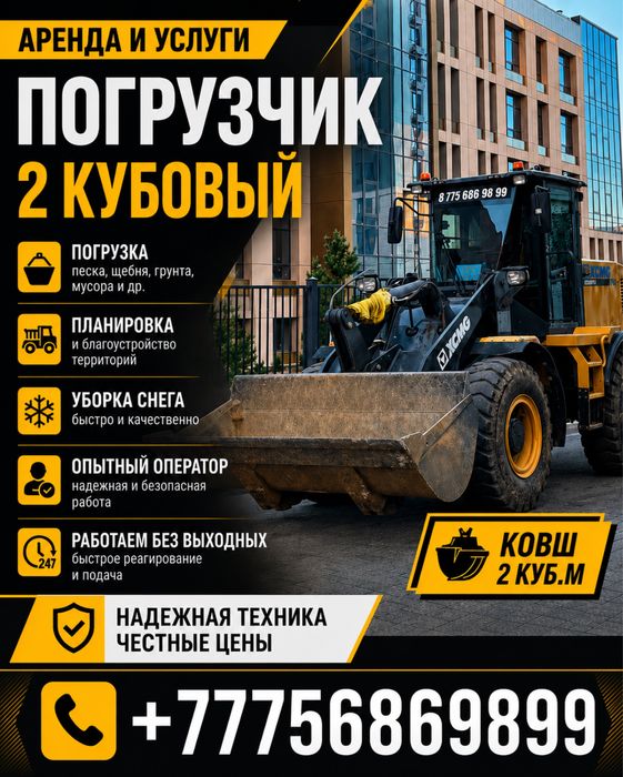 Услуга Погрузчик 24/7 Астана +КАМАЗ