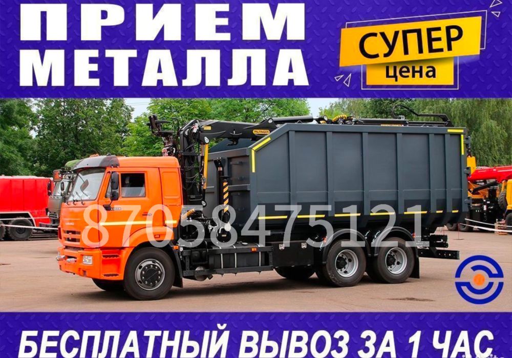 Прием металла с самовывозом Алматы