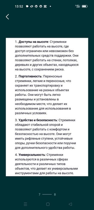 Стремянка, лестница