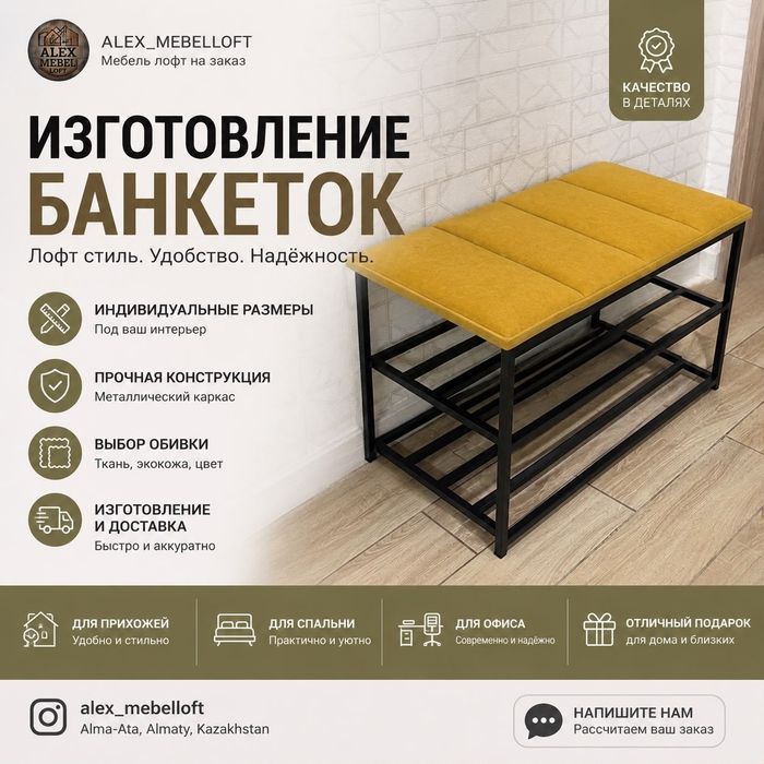 Обувница - банкетка