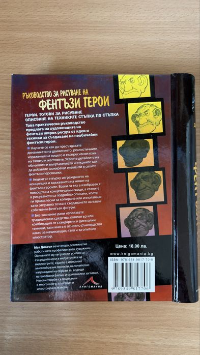 Ръководство за рисуване на фентъзи герои