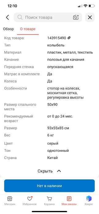 Продам манеж кровать