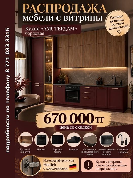 Распродажа кухонных гарнитуров вместе с техникой, с витрины