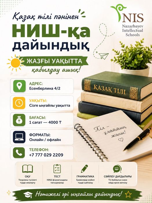 Қазақ тілінен репетитор