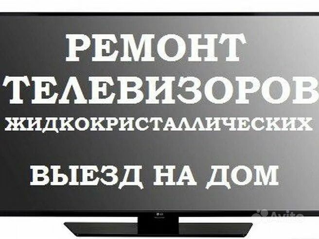 Ремонт телевизоров