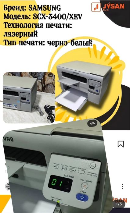 Принтер б/у. Марка самсунг