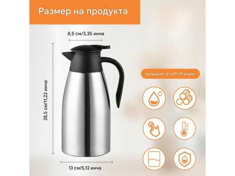 Термос Кана от Неръждаема Стомана с Двойна Вакуумна Изолация Druuzyl, 2.1L