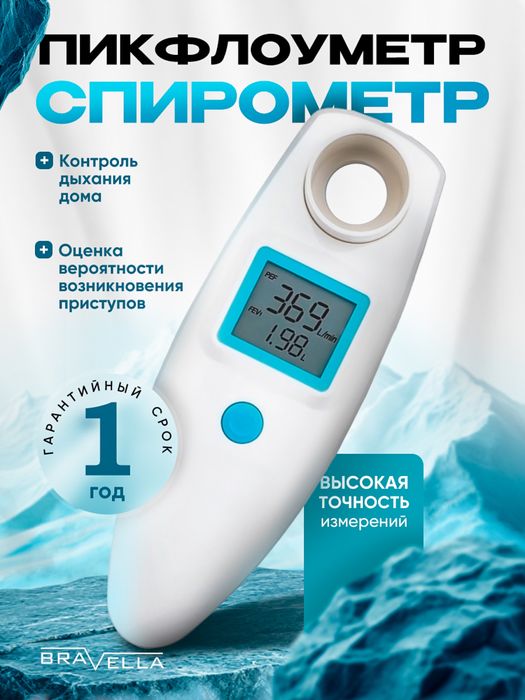 Пикфлоуметр спирометр