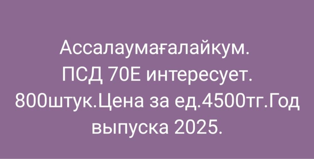 Продается псд