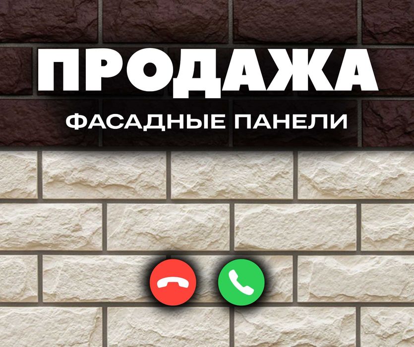 ТЕРМОПАНЕЛЬ | Алматы Фасадные Панели Термоманели Для Дома Установка