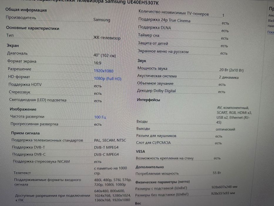 Телевизор Sumsung