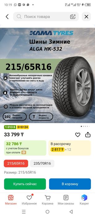 Продам резину зимнюю