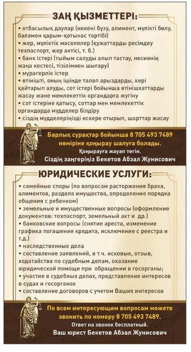 Юрист/заңгер по всем вопросам