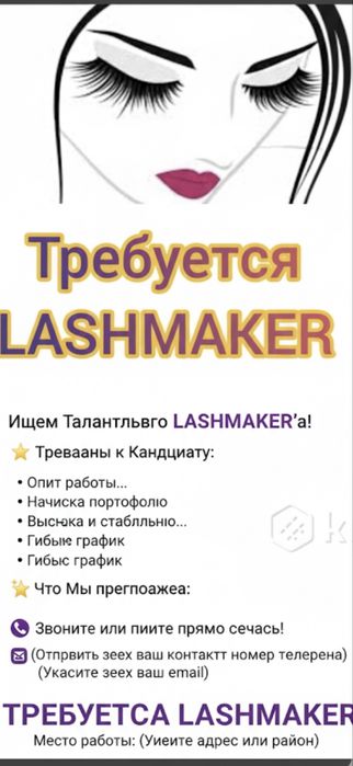 Требуется мастер по наращиванию ресниц
