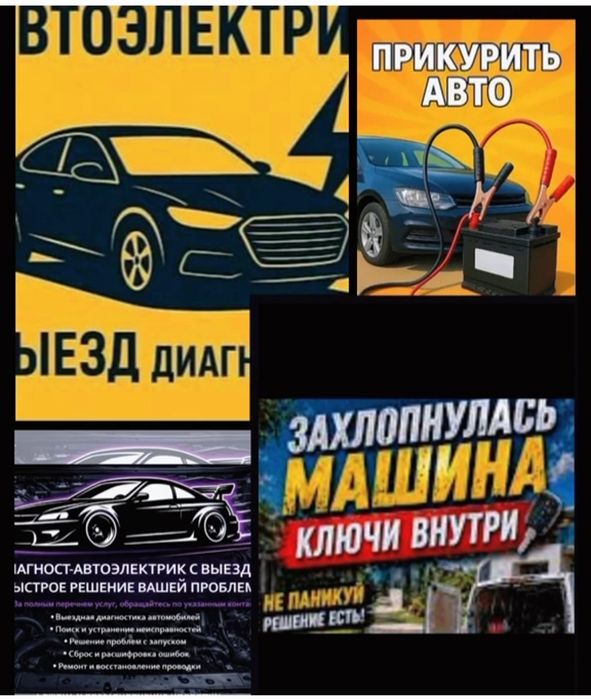 Услуга автоэлектрика на выезд