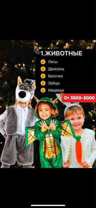 Новогодние костюмы