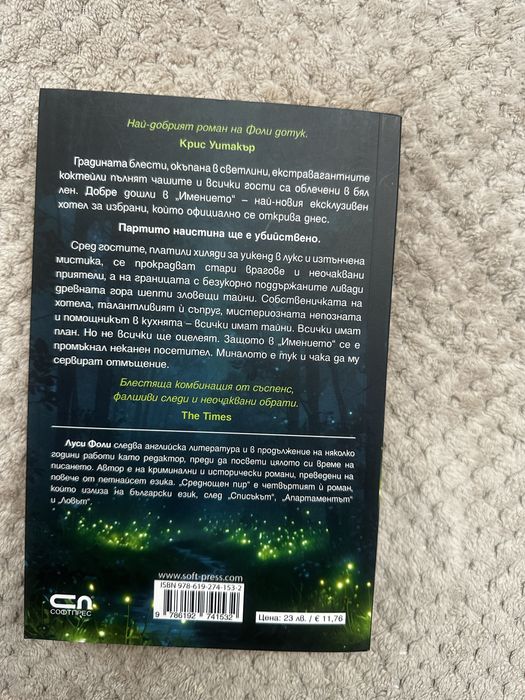 Никола Бьогле- Пациент 488, и други книги