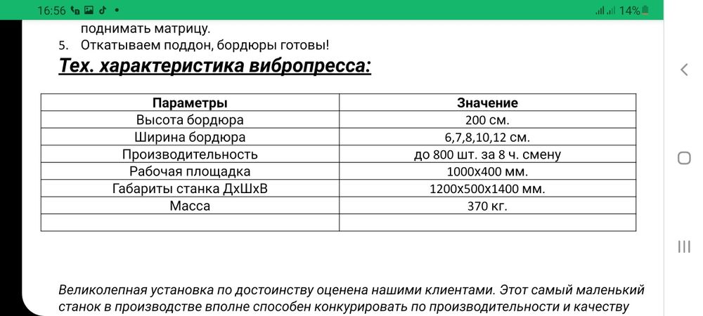 Вибропрес для изготовления брусчатки Б-1000