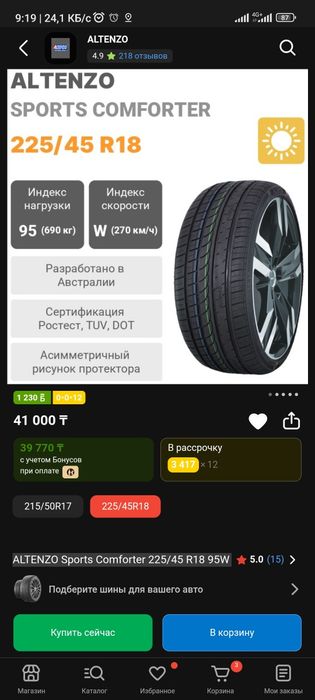 Летние шины Altenzo