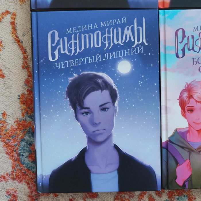 Продаю книги Синтонимы (Все части!)