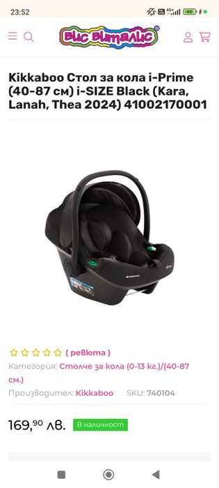 Стол - кошница за кола + изофикс база