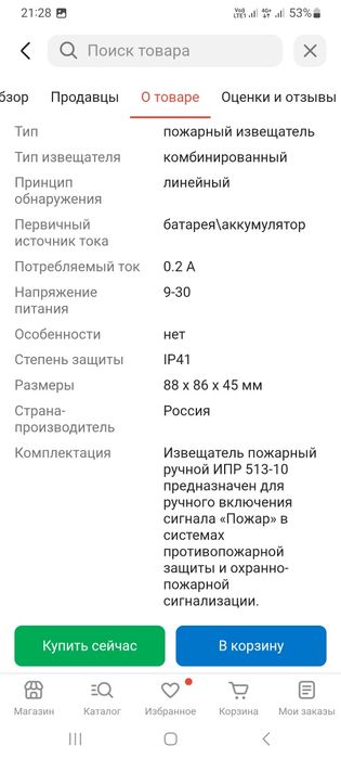 Извещатель ручной пожарный ИПР 513-10