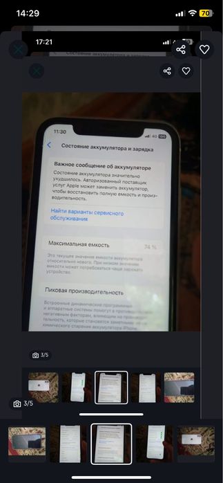 iPhone 11 сатамм ios