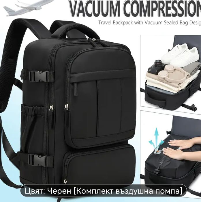 Раница за път с вакумна компресия