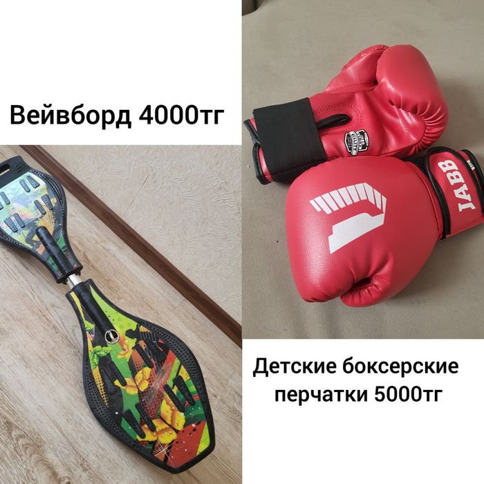 Роллерсерф, вейвборд, боксерские перчатки детские