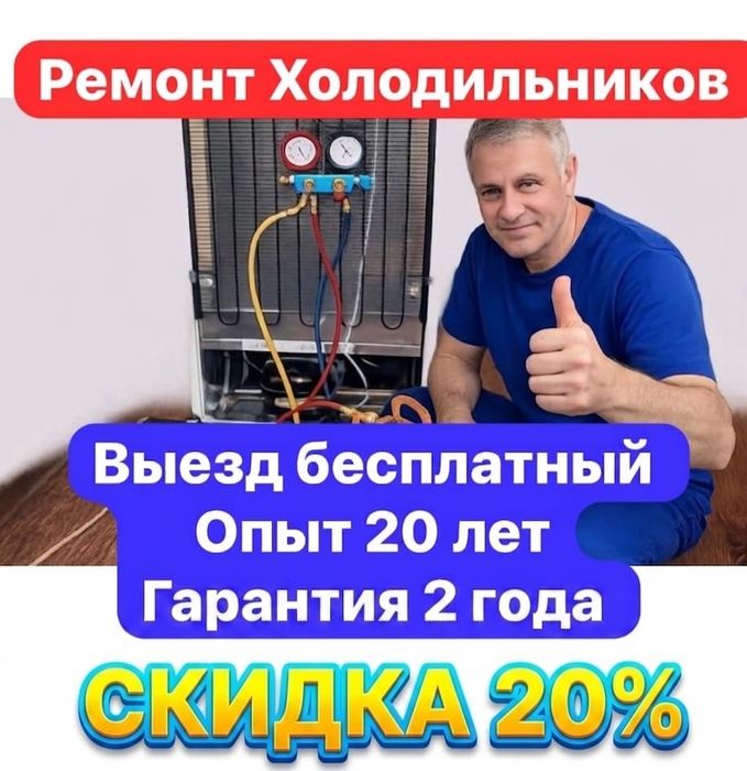 Профессиональный ремонт холодильников
