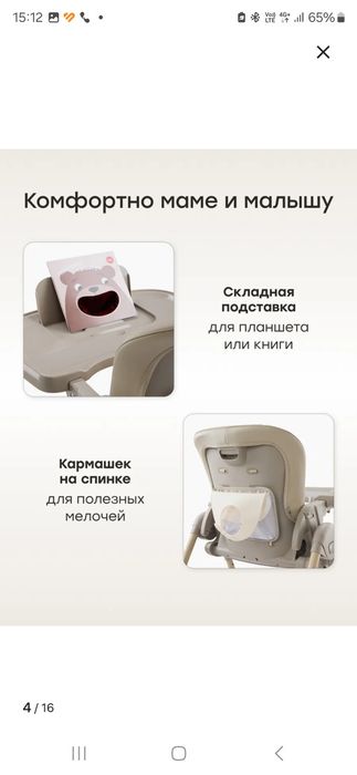 Стульчик для кормления