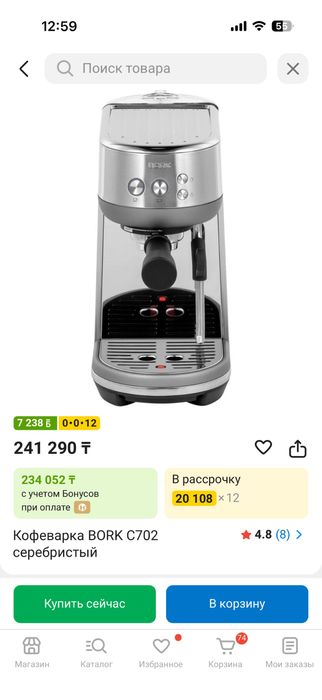 Bork кофеварка кофемашинка C 702