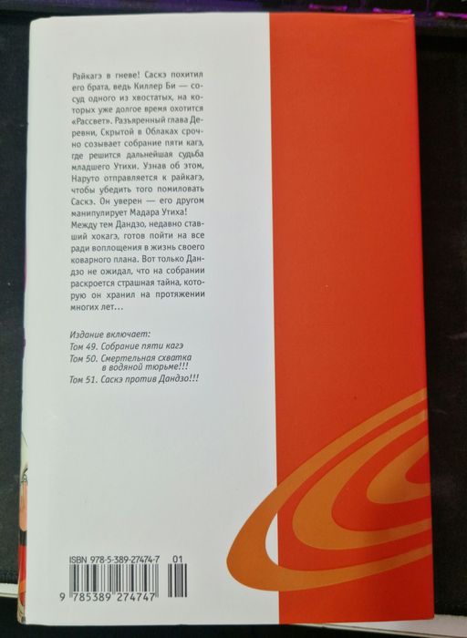 Наруто. Книга 17. Собрание пяти кагэ