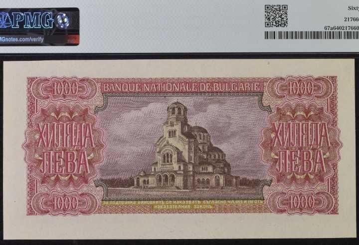 1000 лева 1943 г., PMG 64, серия Б - рядка.