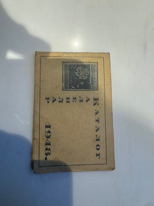 Класьор за марки период 1920-1950 г.