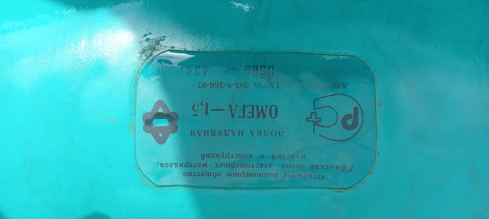 Лодка омега - 1,5