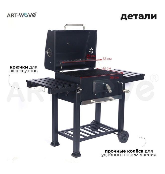 Угольный гриль-станция