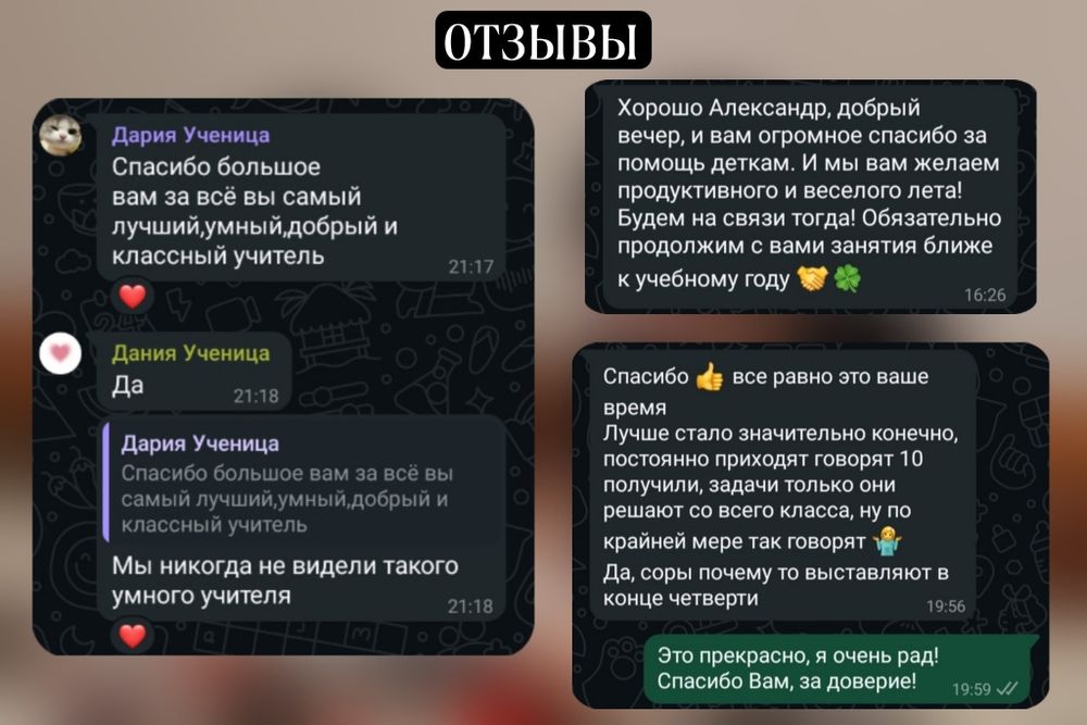 Репетитор по математике и физике