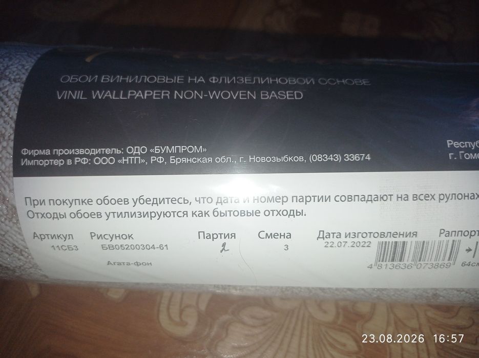 Продам обои один рулон