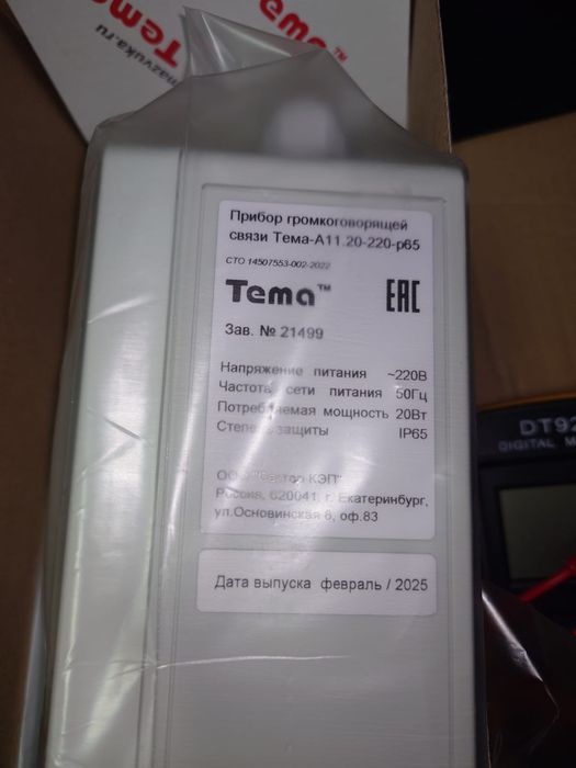 Прибор громкоговорящей связи